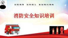 2025年消防月系列：消防宣傳月專題培訓(xùn)（編號(hào)9）