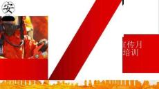 2025年消防月系列：消防宣傳月專題培訓(xùn)（編號(hào)8）