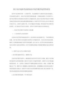 基于高中選科考試的初高中化學教學連貫性研究