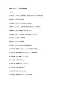 部編版六年級語文上冊成語積累及解釋