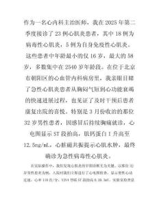 心肌病心肌炎