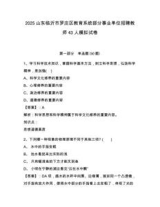 2025山東臨沂市羅莊區(qū)教育系統(tǒng)部分事業(yè)單位招聘教師43人模擬試卷及答案詳解（名校卷）