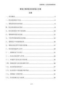 幕墻工程的防水防滲設(shè)計(jì)方案