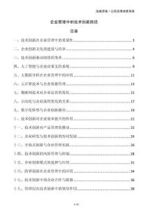 企業(yè)管理中的技術(shù)創(chuàng)新路徑