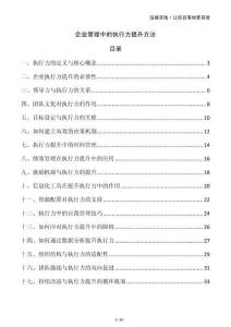 企業(yè)管理中的執(zhí)行力提升方法