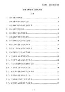 企業(yè)目標管理與達成路徑