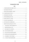 企業(yè)組織結(jié)構(gòu)優(yōu)化與調(diào)整