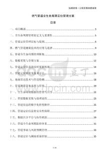 燃氣管道全生命周期定位管理方案