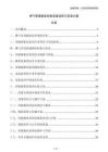 燃?xì)夤艿乐悄軠y量設(shè)備選型與實(shí)施方案
