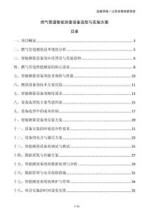 燃氣管道智能測量設(shè)備選型與實施方案