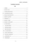 人防設(shè)備安裝與調(diào)試方案