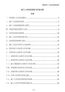 施工人員崗位職責(zé)與任務(wù)分配