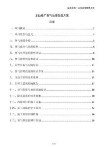 水處理廠臭氣治理改造方案