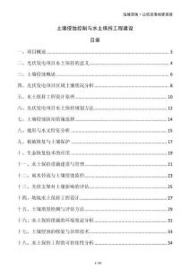 土壤侵蝕控制與水土保持工程建設(shè)