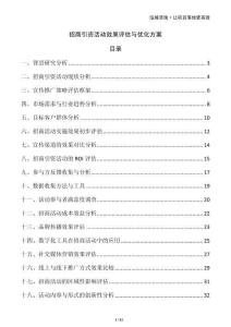 招商引资活动效果评估与优化方案