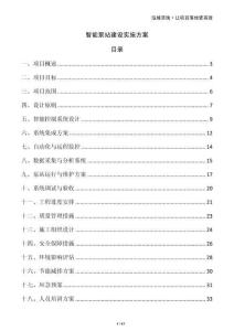 智能泵站建设实施方案