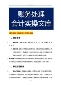 做賬實操-財務季度分析報告