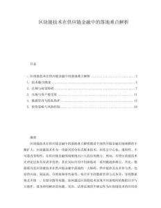 區(qū)塊鏈技術(shù)在供應(yīng)鏈金融中的落地難點(diǎn)解析