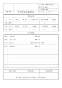 FR-WI-14-07-69（清洗劑） I 循環(huán)攪拌設(shè)備操作規(guī)程 A02