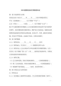 2025版教育培訓(xùn)打架賠償協(xié)議