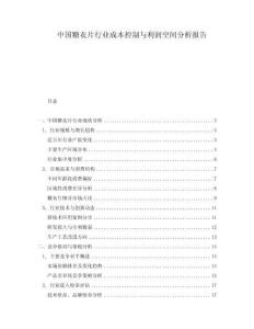 中國糖衣片行業(yè)成本控制與利潤空間分析報告