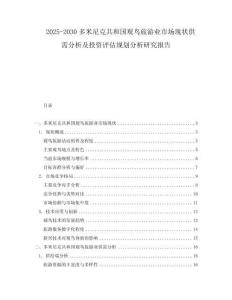 2025-2030多米尼克共和國(guó)觀鳥(niǎo)旅游業(yè)市場(chǎng)現(xiàn)狀供需分析及投資評(píng)估規(guī)劃分析研究報(bào)告