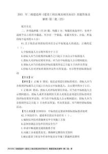 2021年二級(jí)建造師《建設(shè)工程法規(guī)及相關(guān)知識(shí)》真題答案及解析-第二批