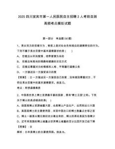 2025四川宜賓市第一人民醫(yī)院自主招聘2人考前自測(cè)高頻考點(diǎn)模擬試題及參考答案詳解