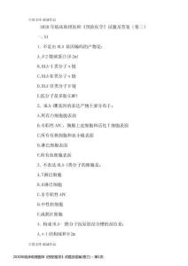 2020年臨床助理醫(yī)師《預(yù)防醫(yī)學(xué)》試題及答案(卷三)