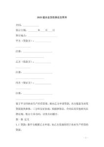 2025版農(nóng)業(yè)貸款保證合同書