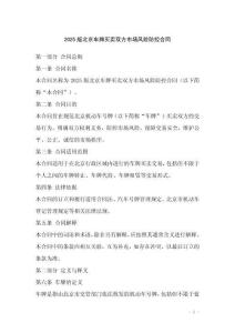 2025版北京車牌買賣雙方市場風險防控合同