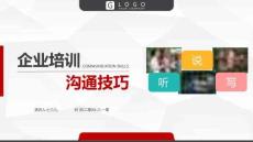 企業(yè)員工溝通技巧說聽寫與重要性案例