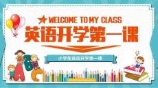 七年級英語開學(xué)第一課26個字母教學(xué)PPT (2)