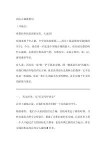 關(guān)于西安古城的講解