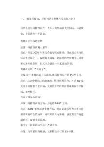 中國(guó)科技館附近有什么景點(diǎn)