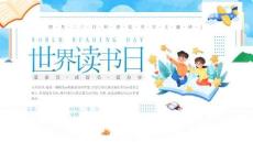 世界讀書日愛讀書讀好書愛分享PPT模板 (2)