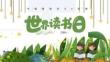 世界讀書日書籍歷史與讀書方法介紹PPT模板 (2)