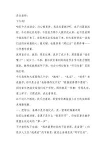 不讓一節(jié)課流于形式，也不讓一個孩子掉隊——校長在小學教師會上的動情發(fā)言句句戳心