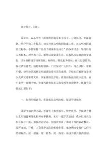 開展文明校園創(chuàng)建工作校長匯報發(fā)言把學校建成 綠色、法制、文明、品位、和諧 五位一體的現(xiàn)代化學校。
