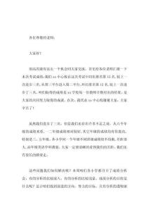 期中試后抓教育教學管理質(zhì)量大會上，副校長講話，主要講了6塊內(nèi)容