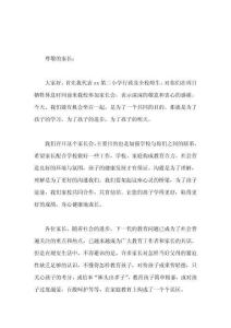 小學校長在家長會上講話我們的目標是統(tǒng)一的，我們的任務是一致的