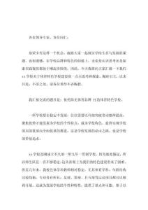 校長論壇講話依托陽光體育品牌 打造體育特色學校