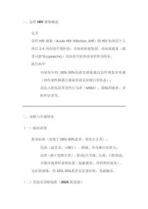 急性hiv感染診療管理專家共識(2025版)