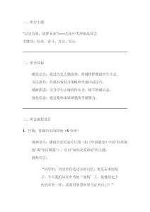 歷史中考動員班會