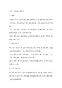 青島十大風(fēng)景區(qū)-青島十大風(fēng)景區(qū)排行榜