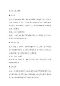 泉州十大景點(diǎn)