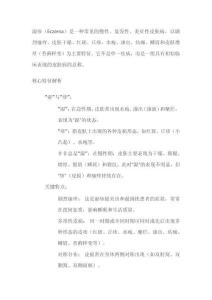 濕疹的詞語(yǔ)解釋