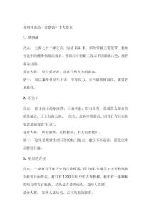 蘇州西山十大景點(diǎn)