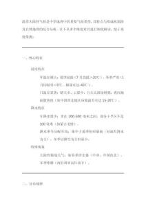 中學地理溫帶大陸性氣候的細化解讀