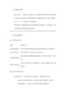 最高院城鎮(zhèn)房屋租賃合同解釋